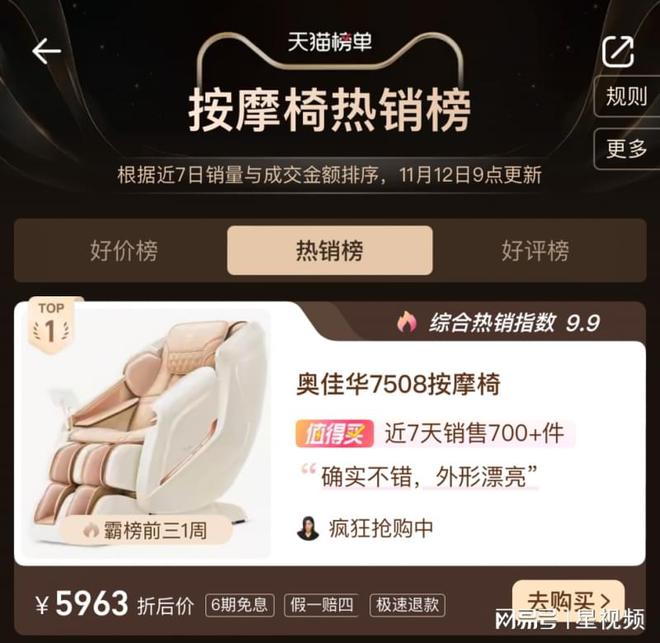 行业爆品7508Pro按摩椅双11销量领跑AG旗舰厅网站按摩椅品类TOP 1！奥佳华(图2)